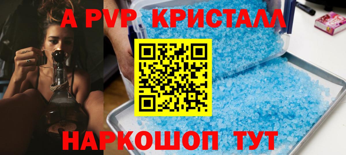 А ПВП  А ПВП крисы CK  A-PVP кристаллы  Вход с VPN  Alfa_PVP Crystall  Арзамас 