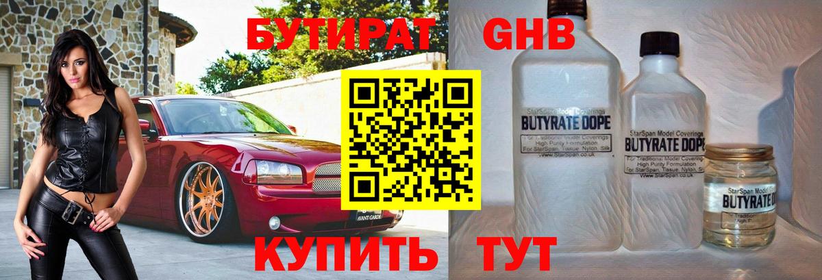 Бутират бутик Арзамас