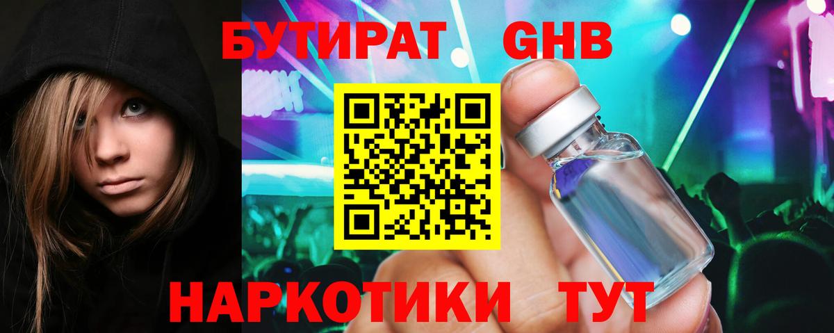 Арзамас  БУТИРАТ бутик  Вход с VPN 