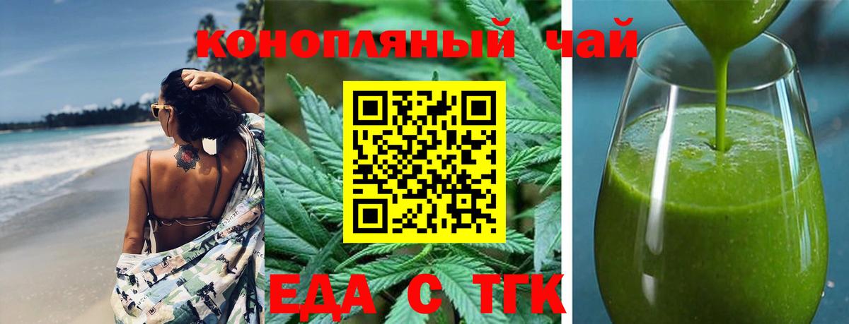 Еда ТГК конопля Арзамас