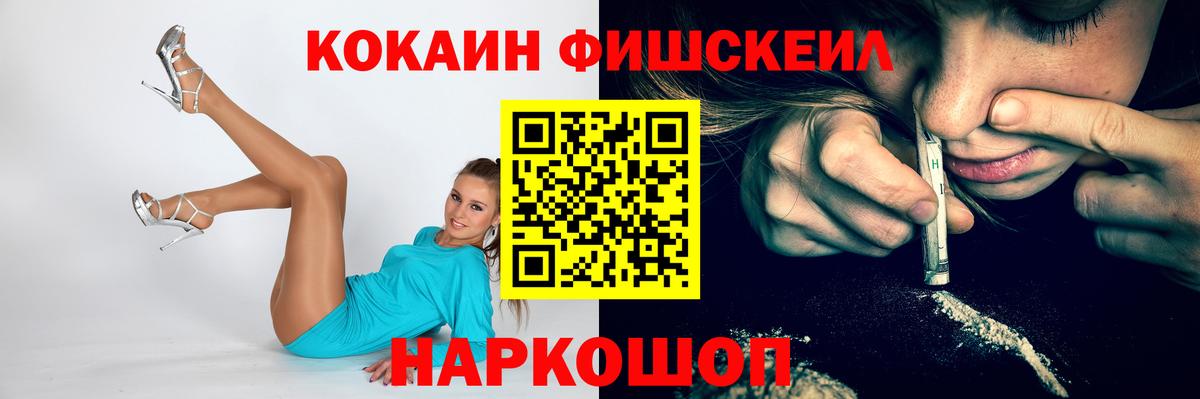 Cocaine FishScale Арзамас