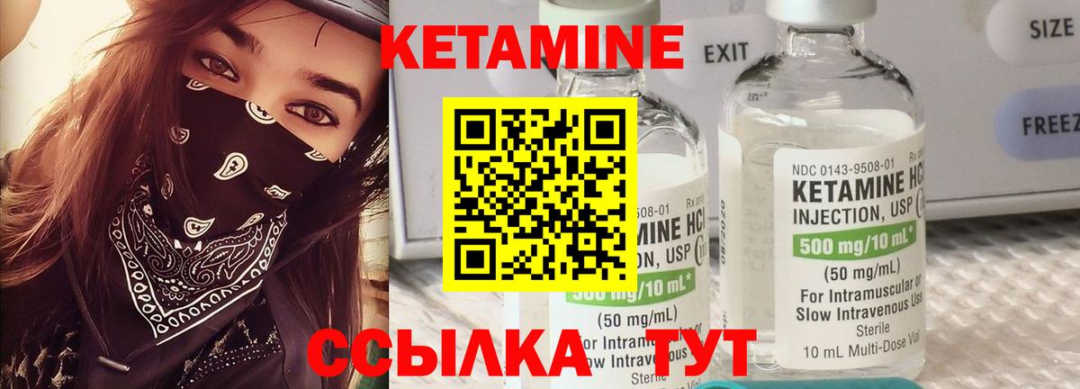 Кетамин VHQ Арзамас