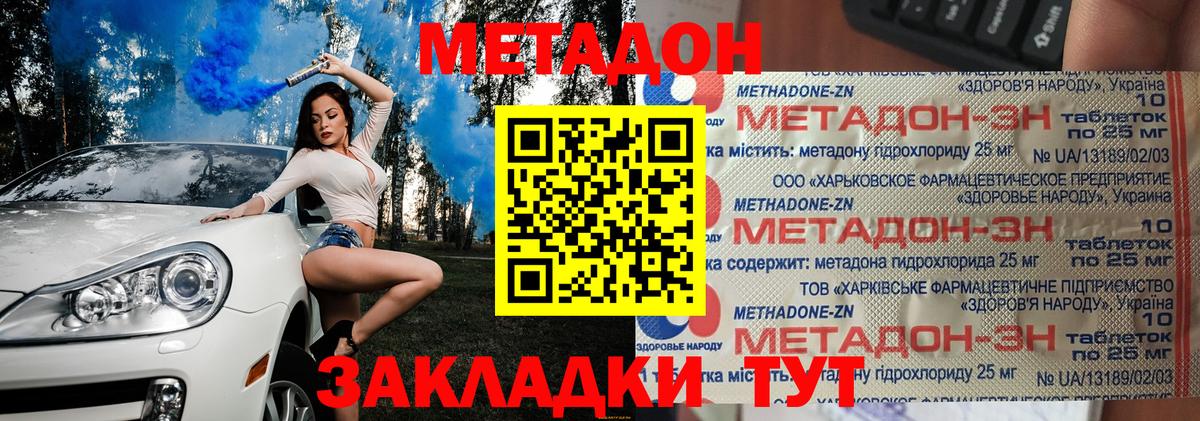 Метадон мёд Арзамас